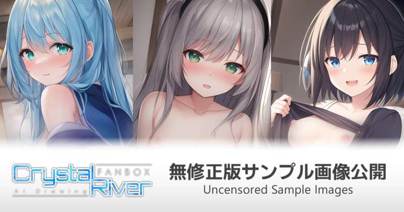 FANBOX限定無修正版サンプル画像公開・配布 / Uncensored Sample Images & Download