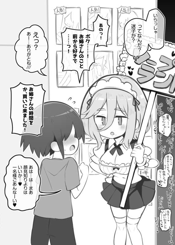 文化祭ソープランド～橘姫香～その２